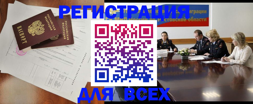 временная регистрация для всех в Борисоглебске